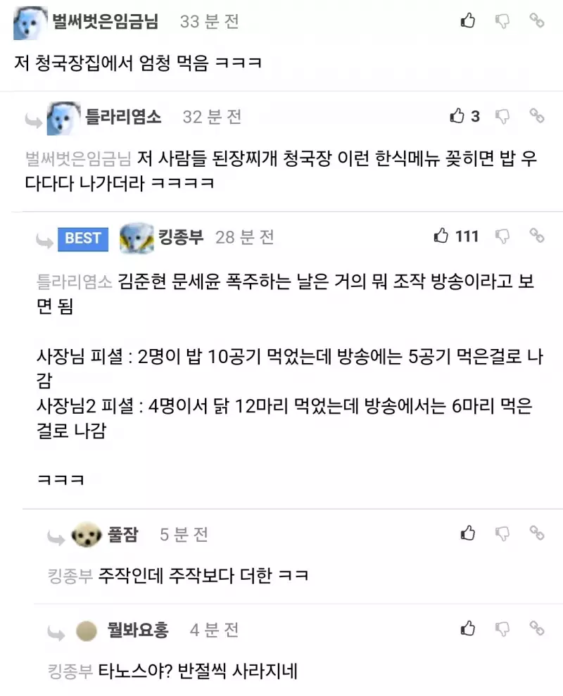 맛있는녀석들 촬영중 가장 폭식했다는 촬영