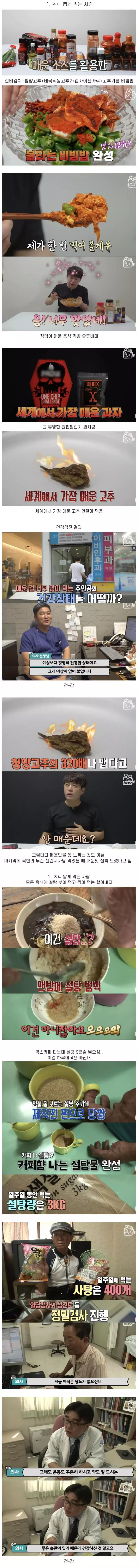 극단적인 식단으로 먹는 사람들의 건강상태ㄷㄷ