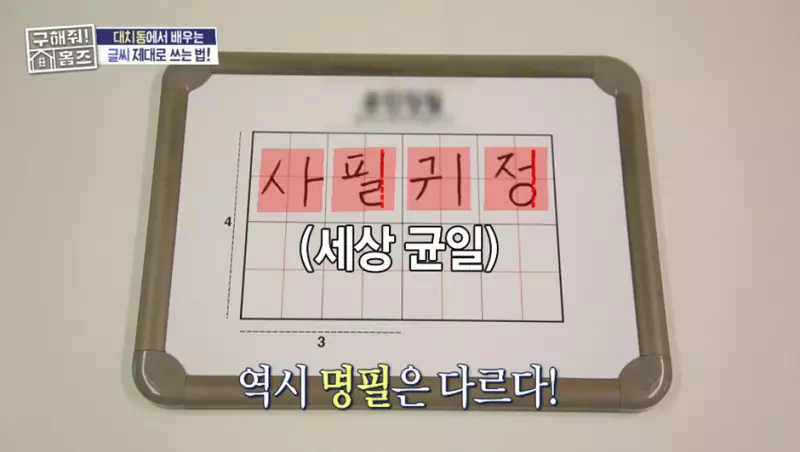 요즘 아이들은 글씨체도 학원에서 배운다고함 ㄷㄷ