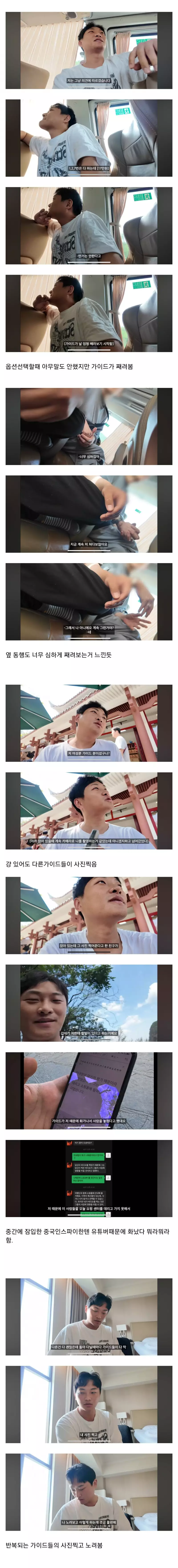 중국 장가계 패키지 여행 유튜버 논란
