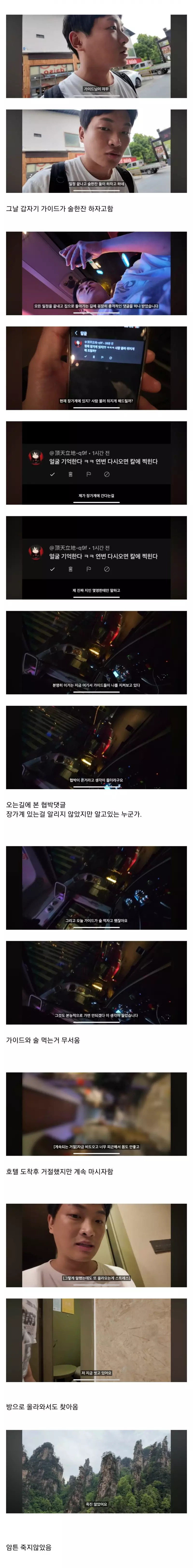 중국 장가계 패키지 여행 유튜버 논란