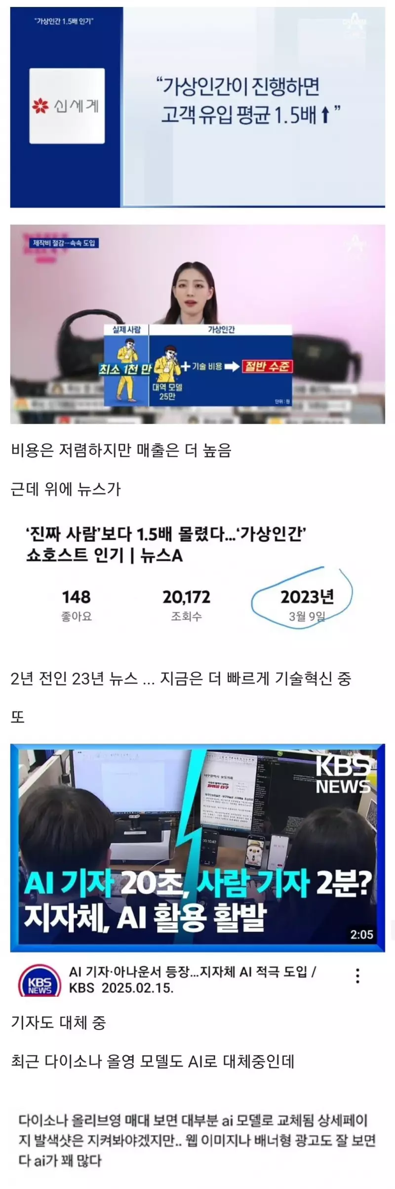 다방면에서 인간을 대체중인 AI