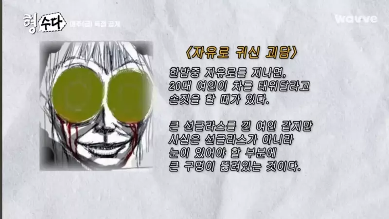 일산 자유로 귀신