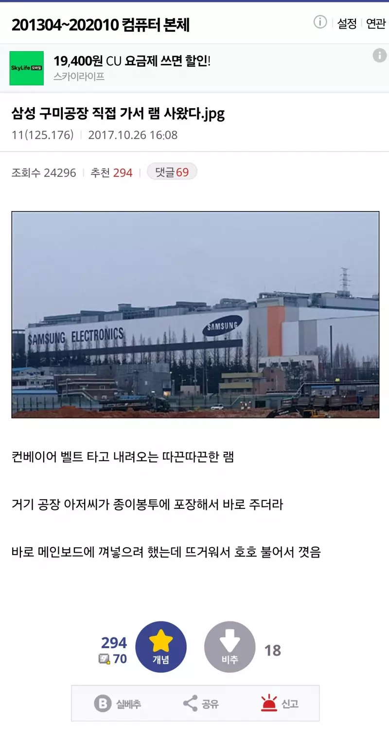 삼성공장가서 램 사온 만화