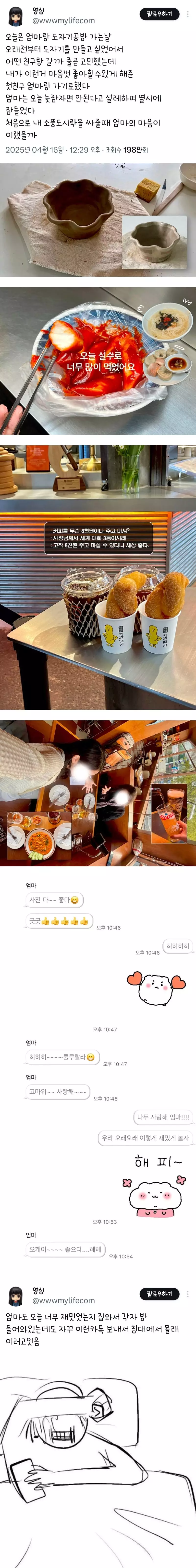 엄마랑 하루 데이트 하고 온 딸의 후기