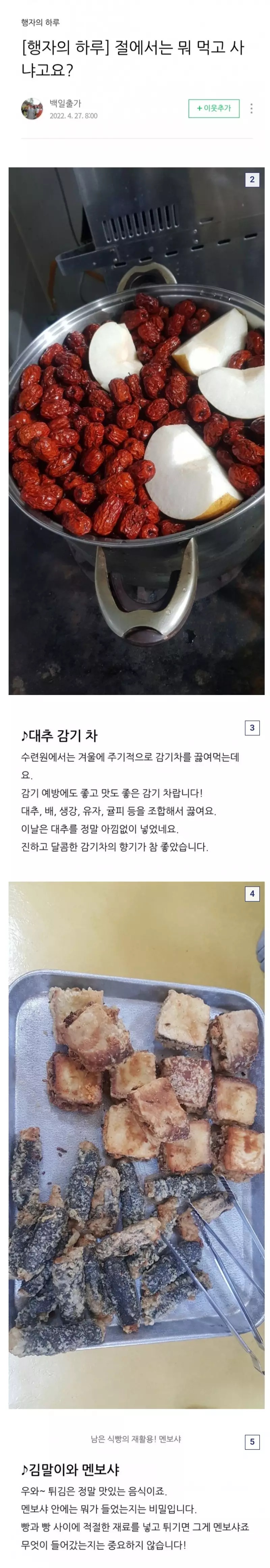 요즘 사찰에서 만들어 먹는 절밥 퀄리티 수준.jpg
