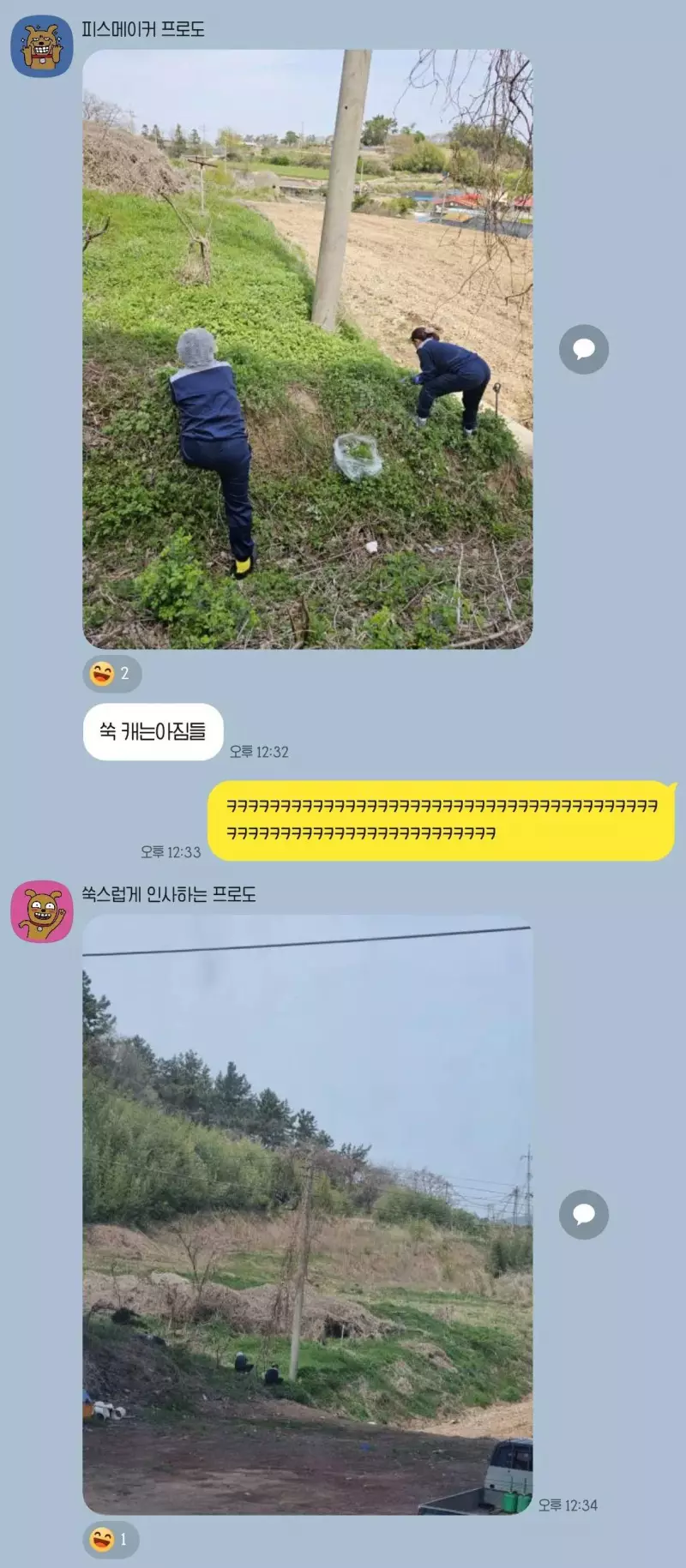 싱글벙글 시골 회사 간식 시간