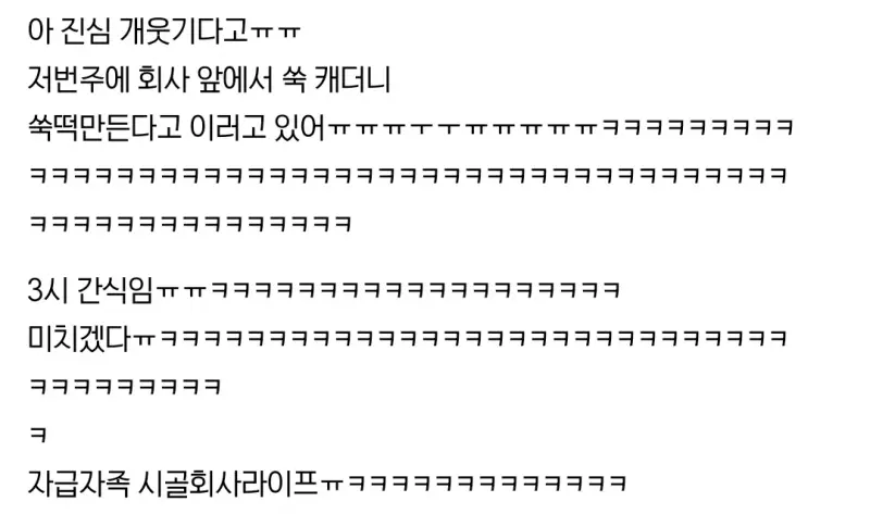 싱글벙글 시골 회사 간식 시간