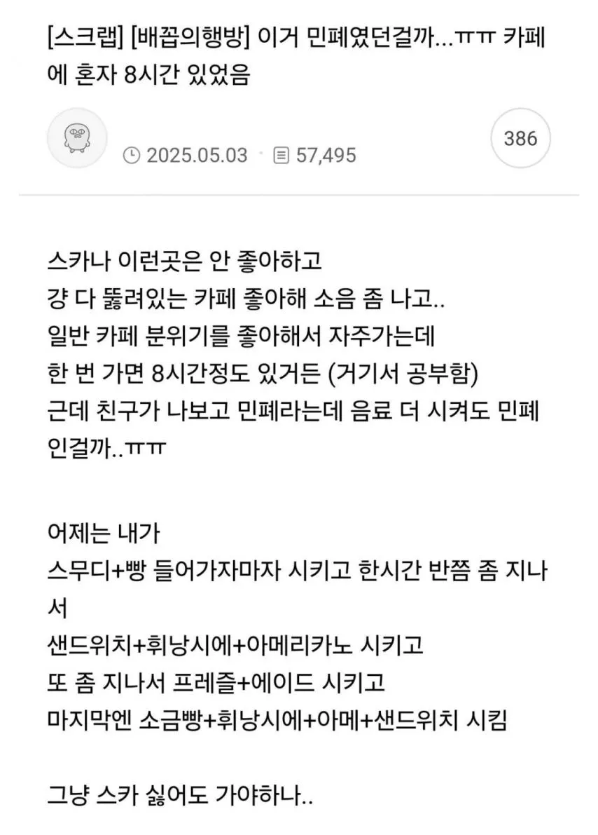 카페에 혼자 8시간 있었음. 민폐일까
