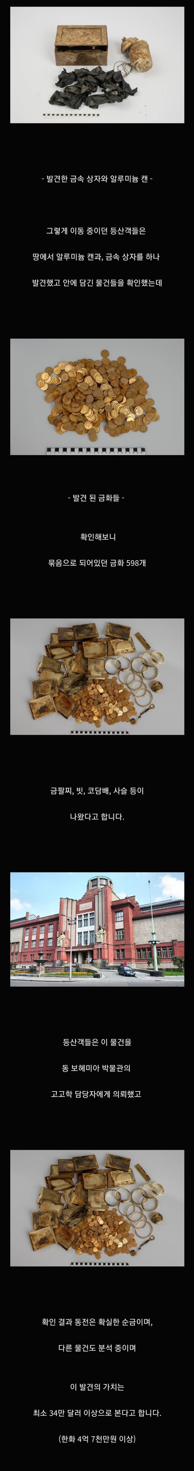 보물 상자를 발견한 체코 등산객들이 받은 금액