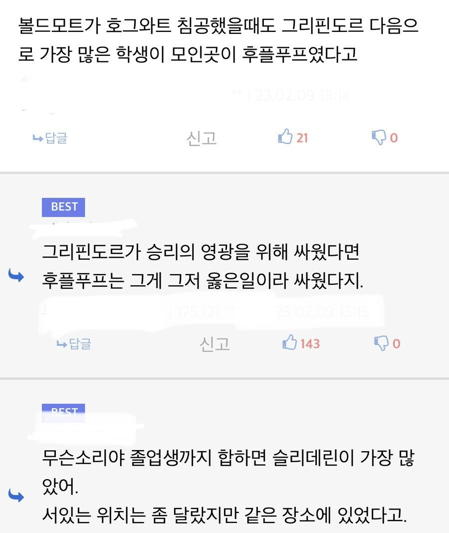 호그와트 마지막 전쟁 때 가장 많은 학생이 참여한 기숙사...jpg