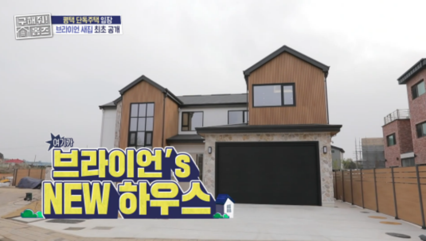 서울이었다면 100억 넘었을 거라는 브라이언 뉴하우스