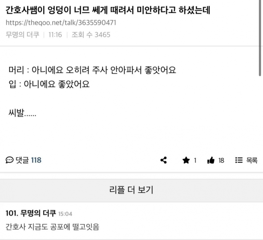 간호사쌤이 엉덩이 너무 쎄게 때려서 미안하다고 하셨는데....jpg