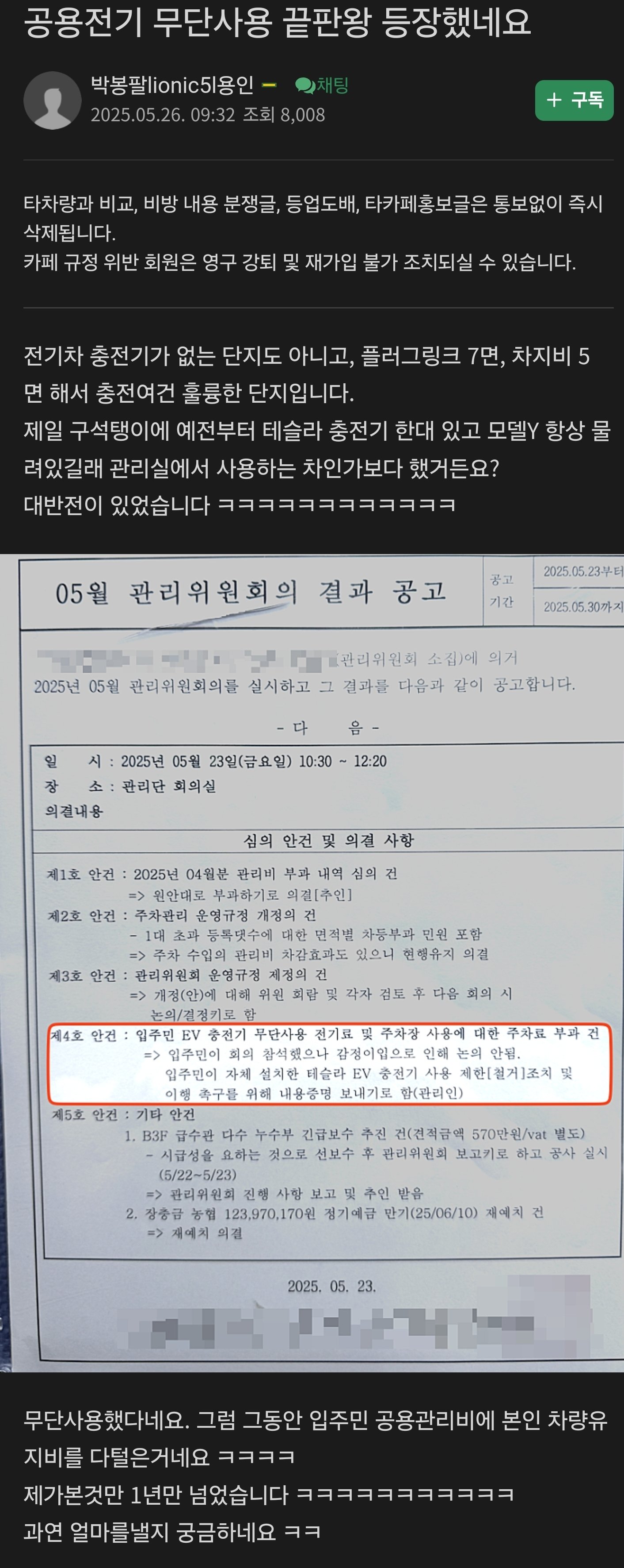 🐴아파트 주차장에 테슬라 충전기 무단설치한 사람...jpg