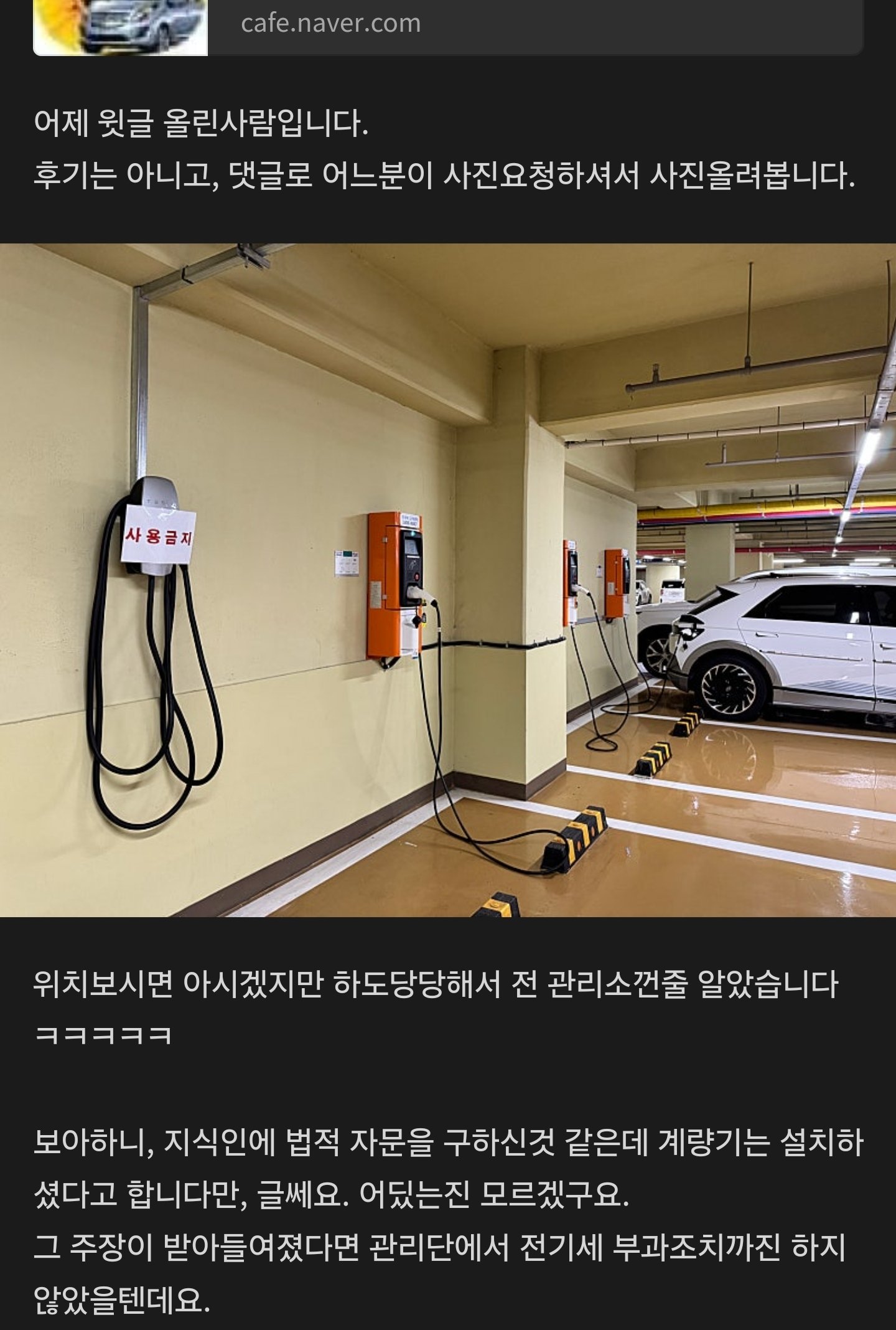 🐴아파트 주차장에 테슬라 충전기 무단설치한 사람...jpg