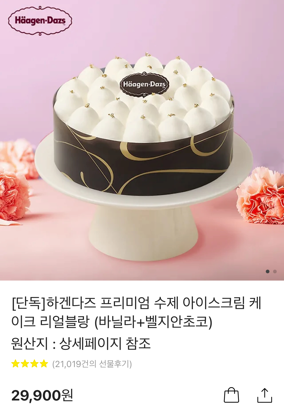 카카오톡 선물하기 베스트셀러 <하겐다즈 케이크> 후기 상태