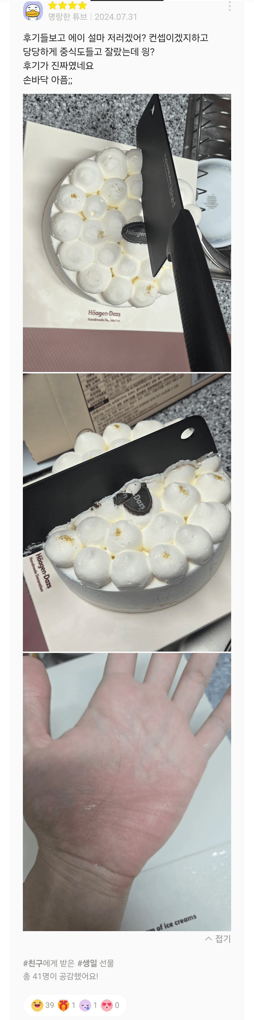 카카오톡 선물하기 베스트셀러 <하겐다즈 케이크> 후기 상태