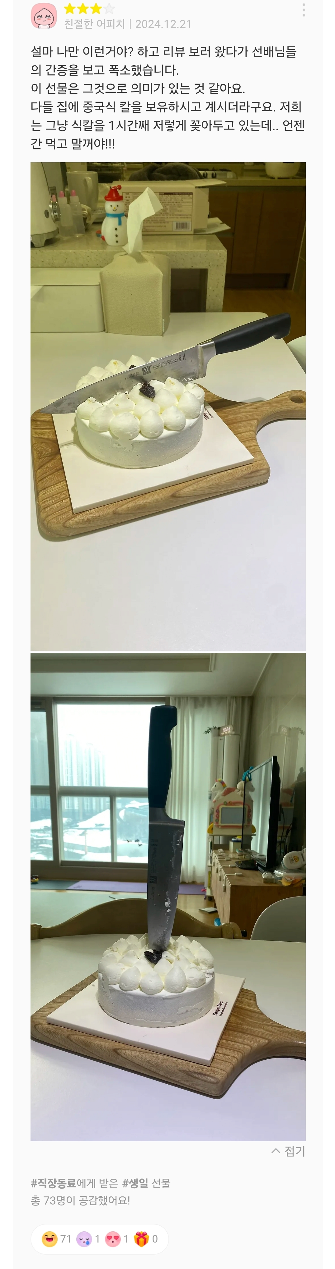 카카오톡 선물하기 베스트셀러 <하겐다즈 케이크> 후기 상태