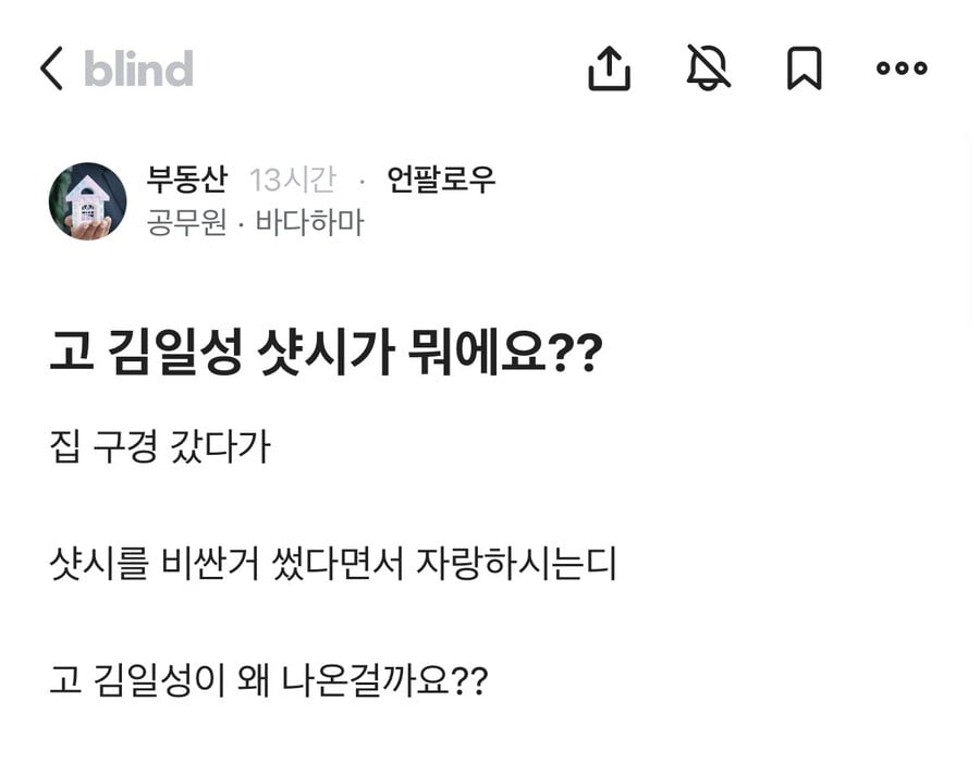 고 김일성 샷시가 뭐예요?.블라인드
