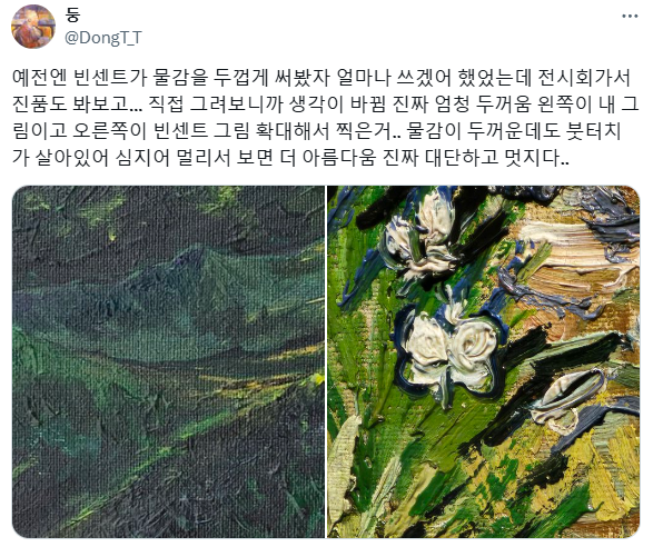 고흐 그림 볼때마다 이렇게 물감을 쓰니까 돈이 없지...