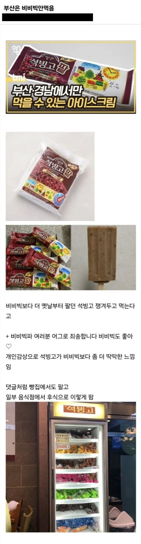 부산이  비비빅 대신 먹는것