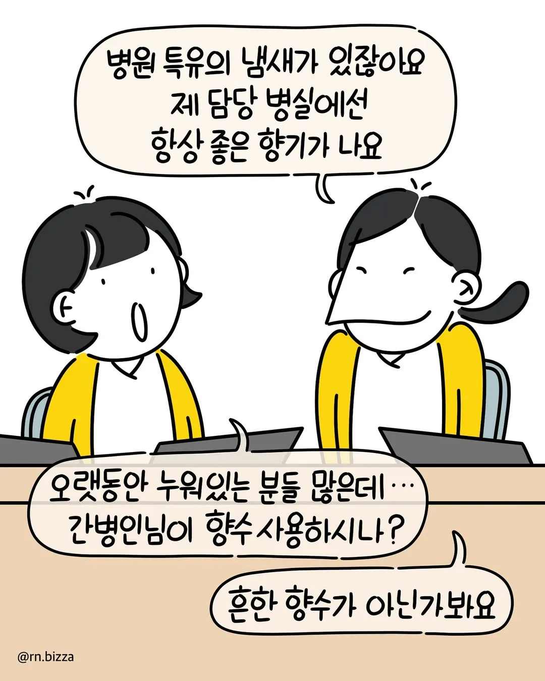 좋은 냄새가 나는 병실의 비밀.jpg