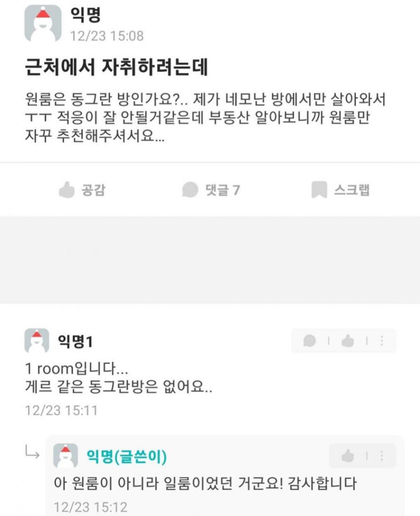 원룸은 동그란 방인가요?.jpg