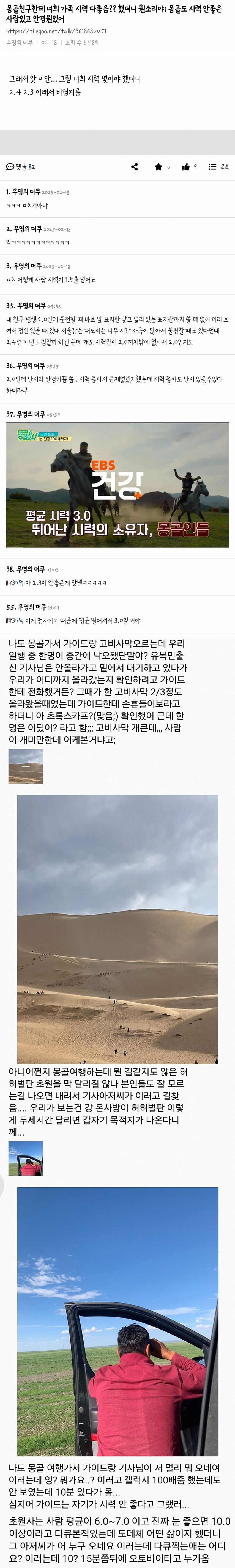 몽골친구한테 너희 가족 시력 다좋음?? 했더니 뭔소리야; 몽골도 시력 안좋은 사람있…