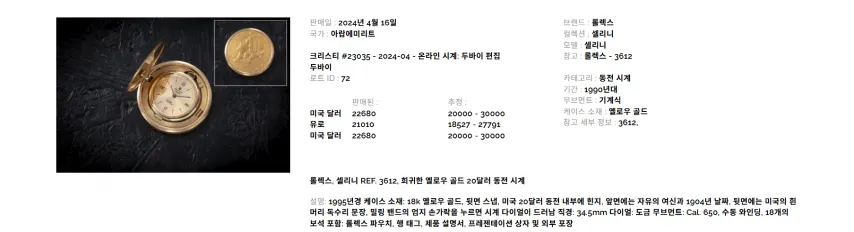 롤렉스 동전 시계