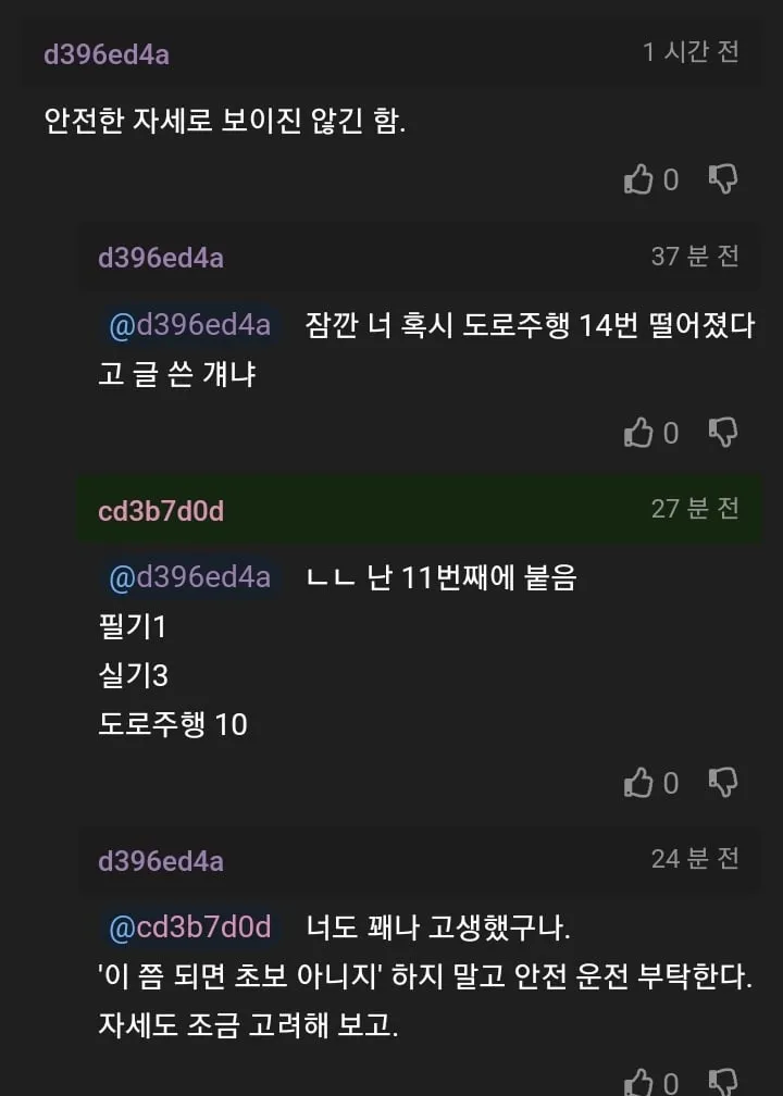 운전 이상하게 하는지 물어 보는 개붕이