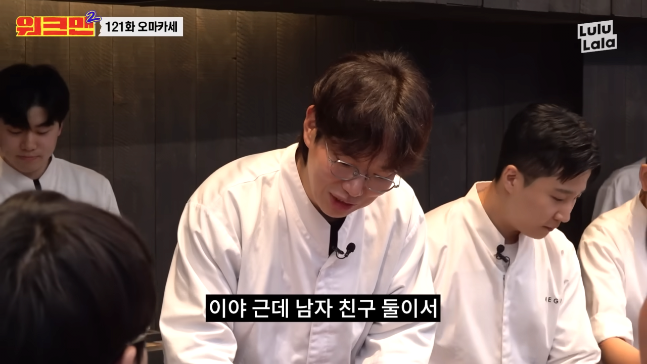 동성 친구에게 오마카세 사주는 이유