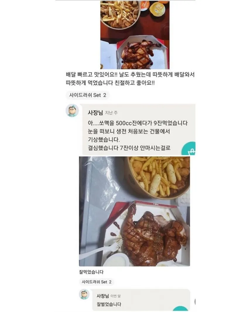 배민에서 생각나는 대로 댓글 남기시는 사장님