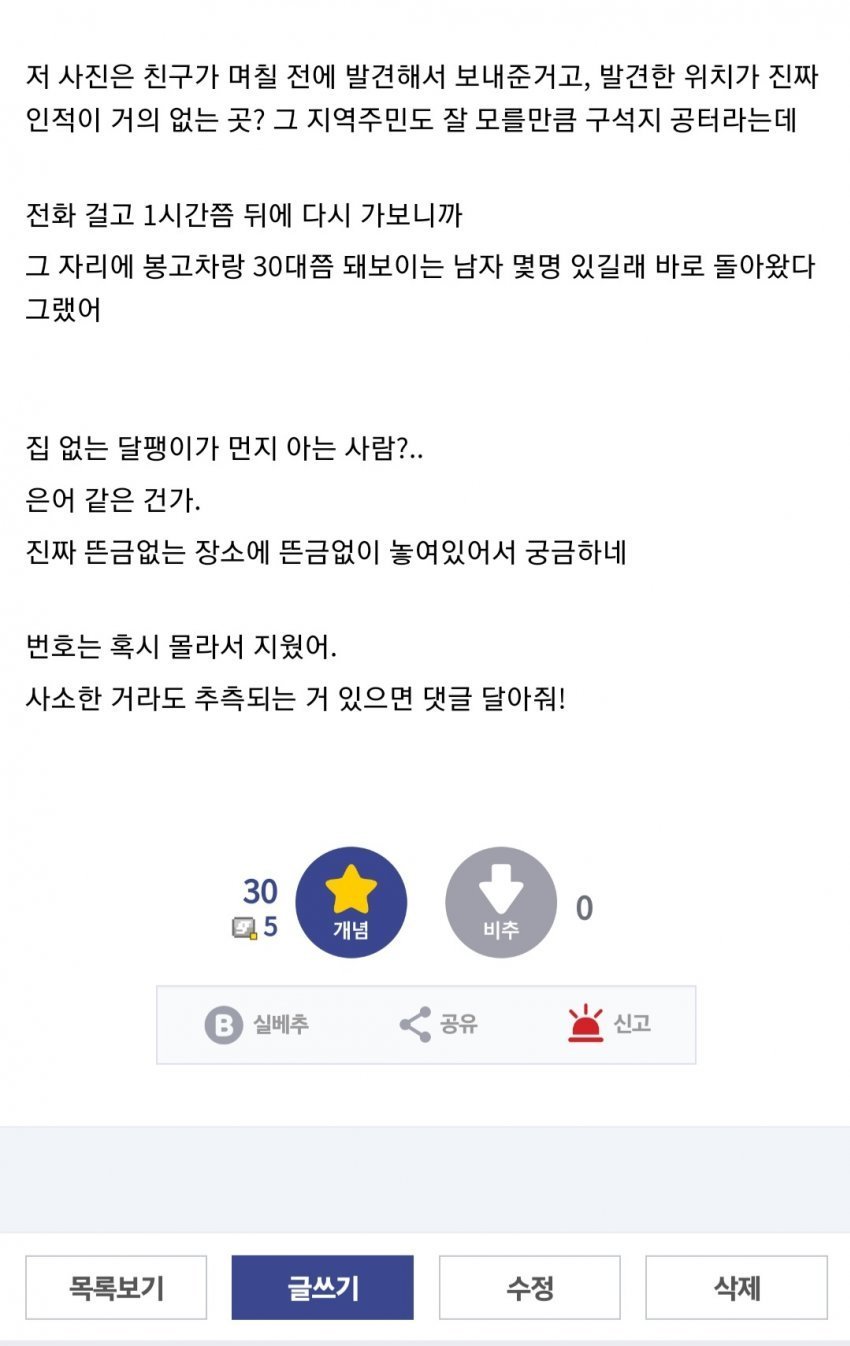 의문의 팻말 ‘집없는 달팽이 삽니다’