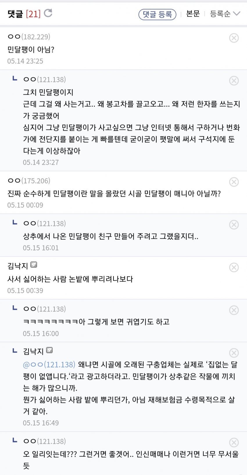 의문의 팻말 ‘집없는 달팽이 삽니다’