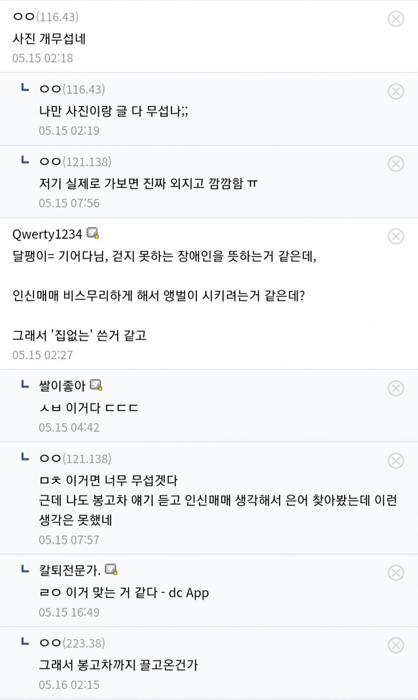 의문의 팻말 ‘집없는 달팽이 삽니다’