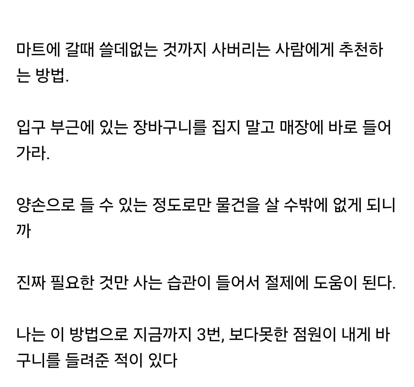 현명한 여자가 알려주는 과소비 막는 법.jpg