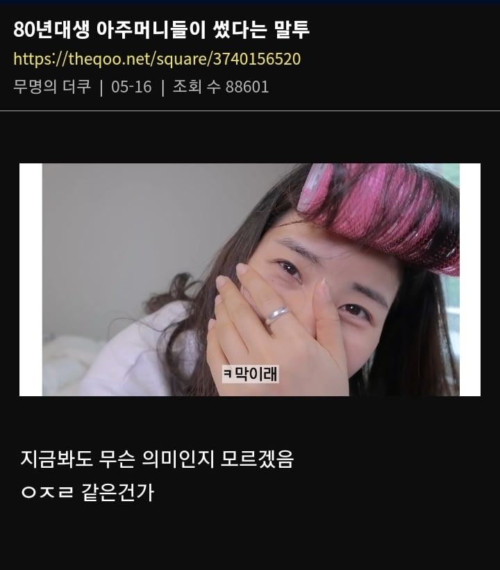 80년대생 아주머니들이 썼다는 말투