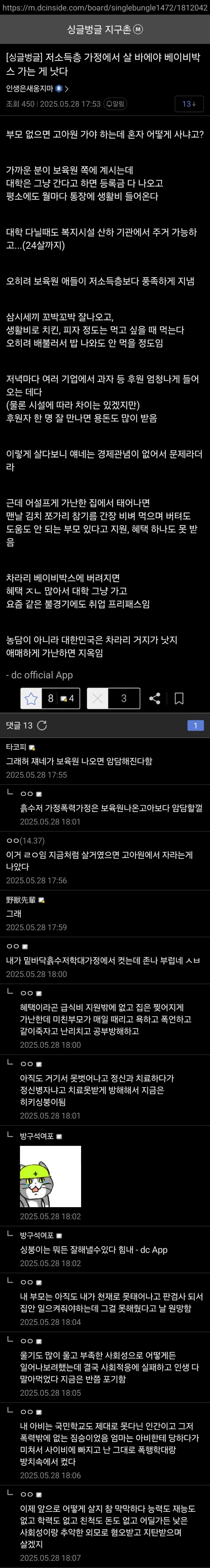 저소득가정에서 살바엔 베이비박스가는게 낫다는 파딱