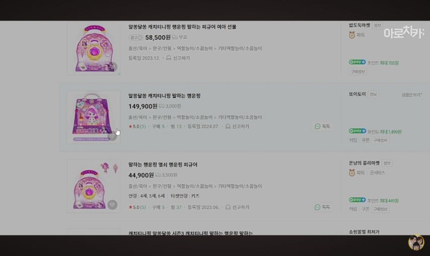 티니(등골)핑의 습격을 받은 일본사는 한일커플 아빠