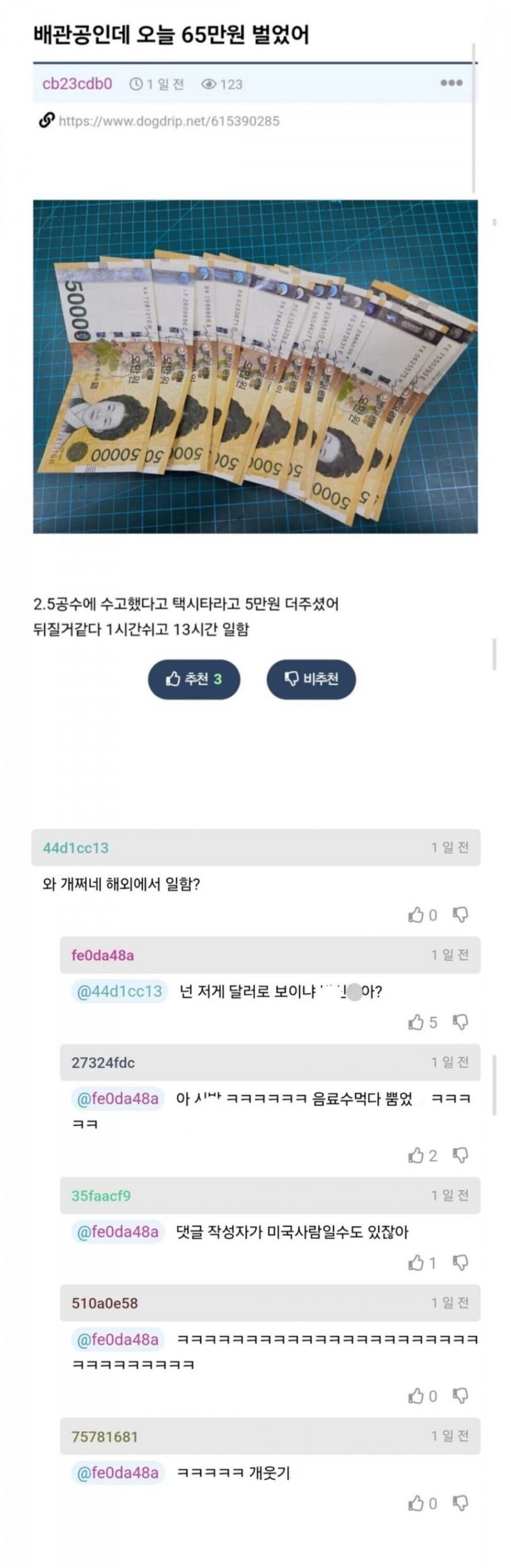 하루 65만원 벌은 배관공 익붕이.jpg