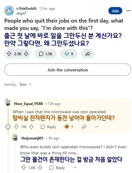 레딧에서도 처음 들어봤다는 출근 첫 날에 바로 그만 둔 이유
