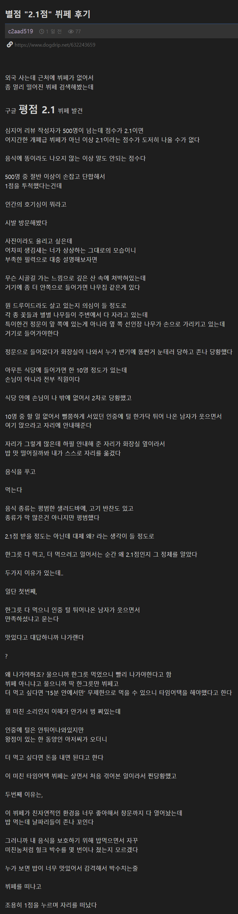 별점 2.1점 뷔페 후기