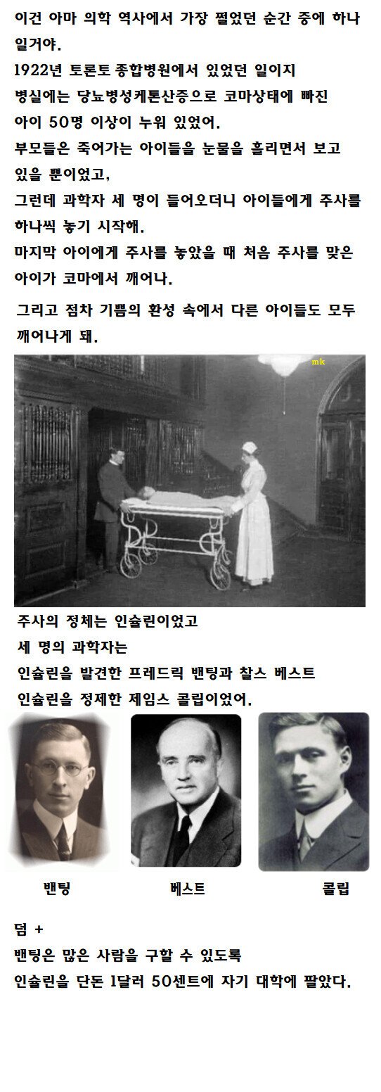 의학 역사상 가장 쩔었던 순간.jpg