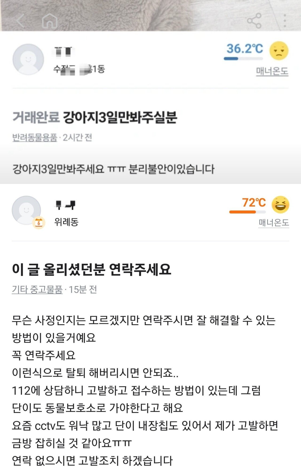 당근마켓에 올라온 강아지 유기 수법 레전드