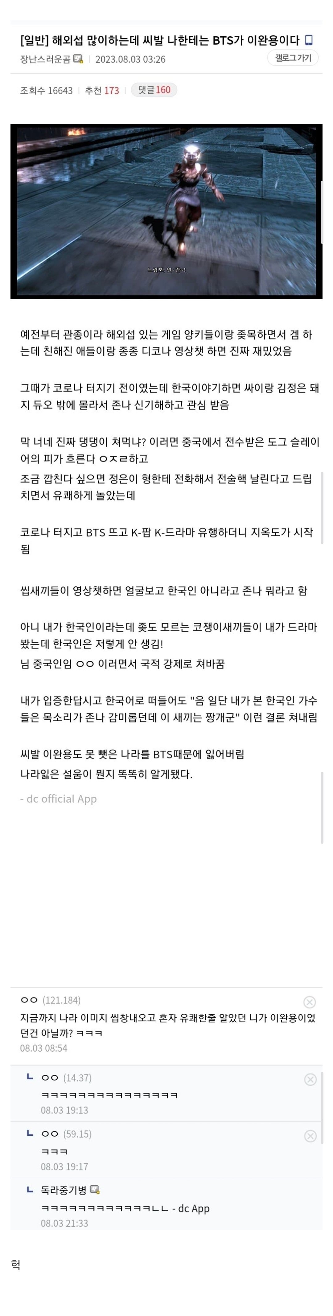 본인에게 bts가 이완용이라는 디씨인.jpg