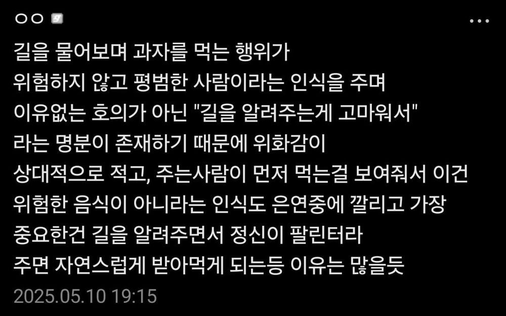길을 물어보면서 먹을걸 주면 먹을까?