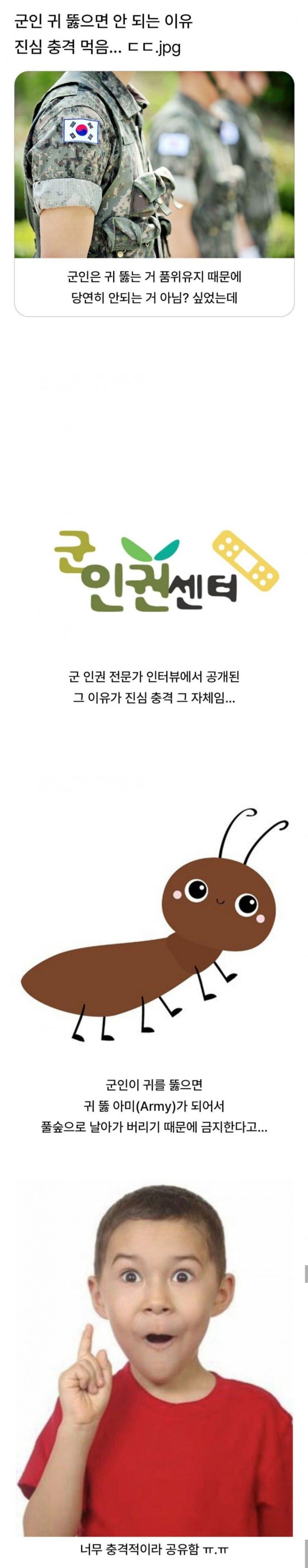 군인이 귀 뚫으면 안 되는 이유