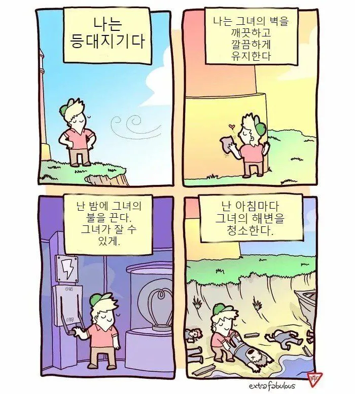 등대지기의 일상.manhwa