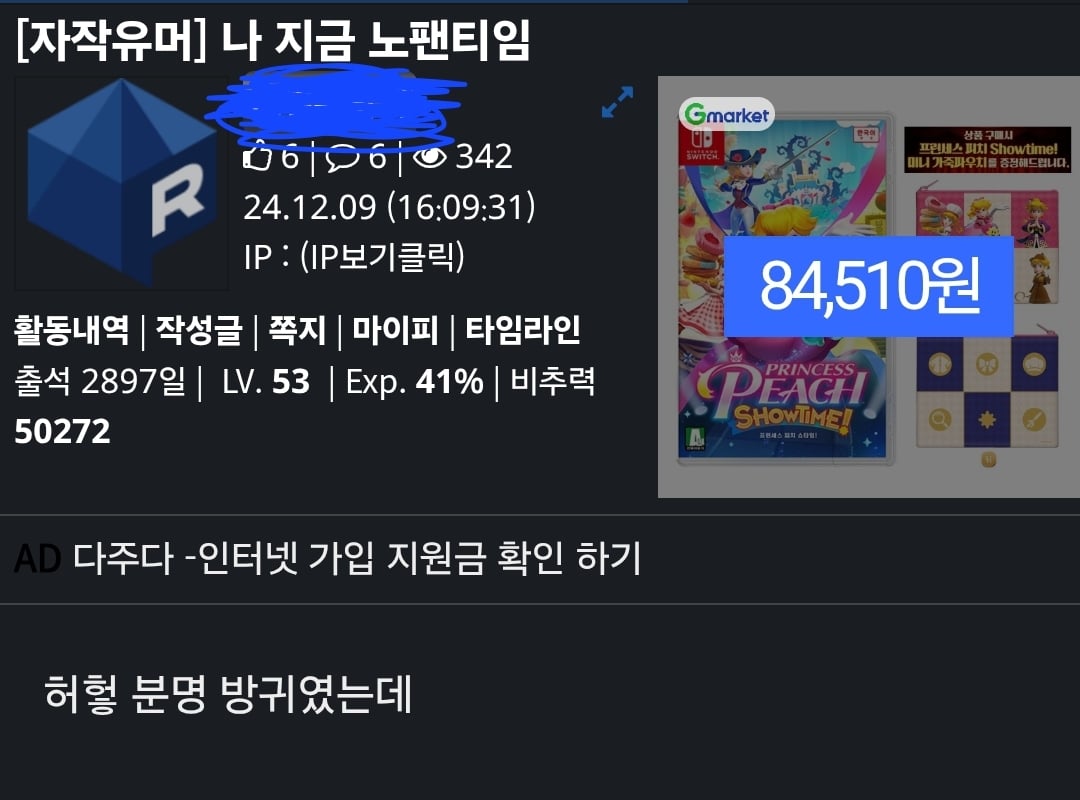 ???: 나 노팬티임