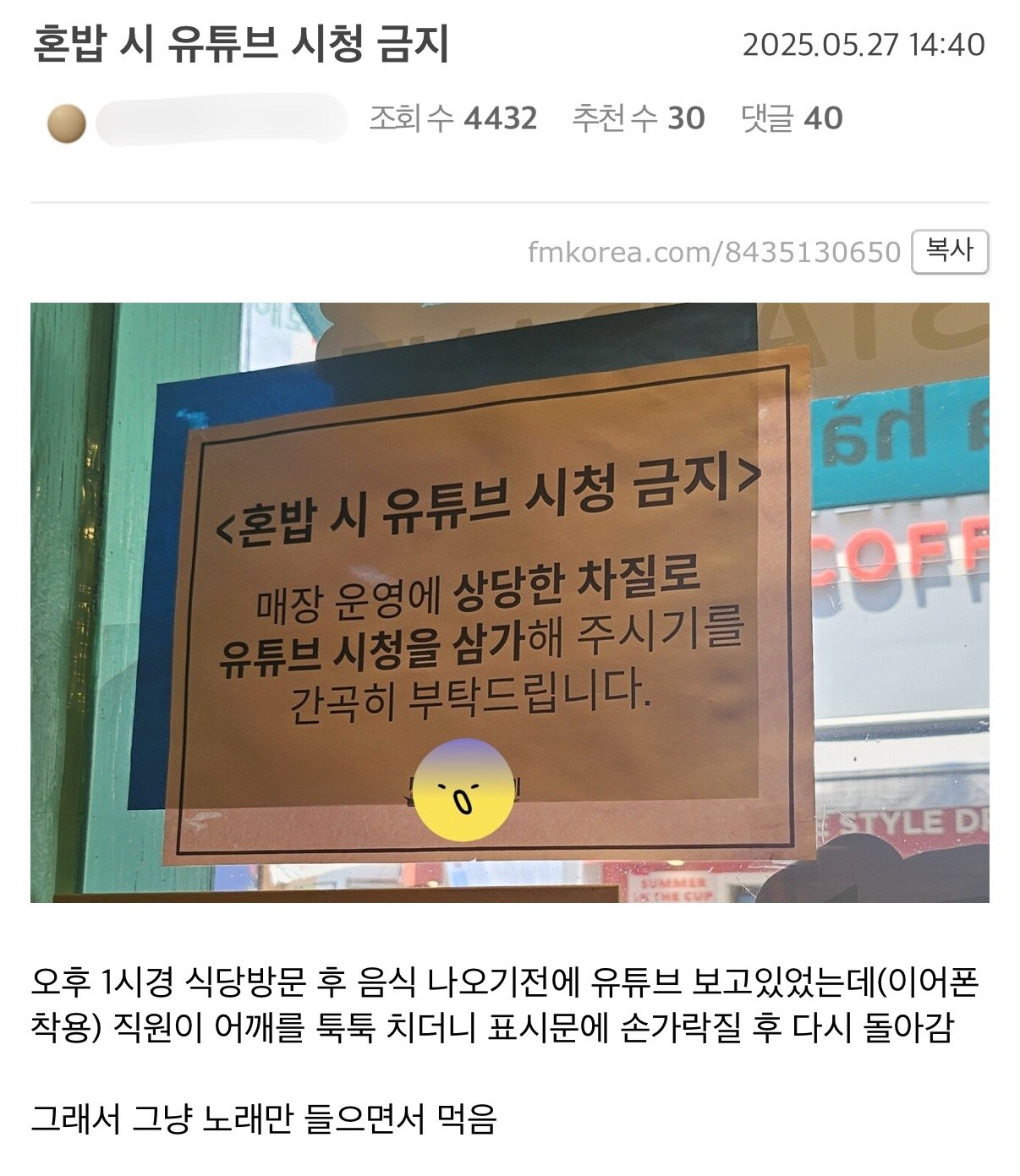 혼밥 시 유튜브 시청 금지